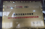 2017年度受家长信赖教育辅导品牌
