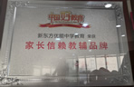 家长信赖教辅品牌